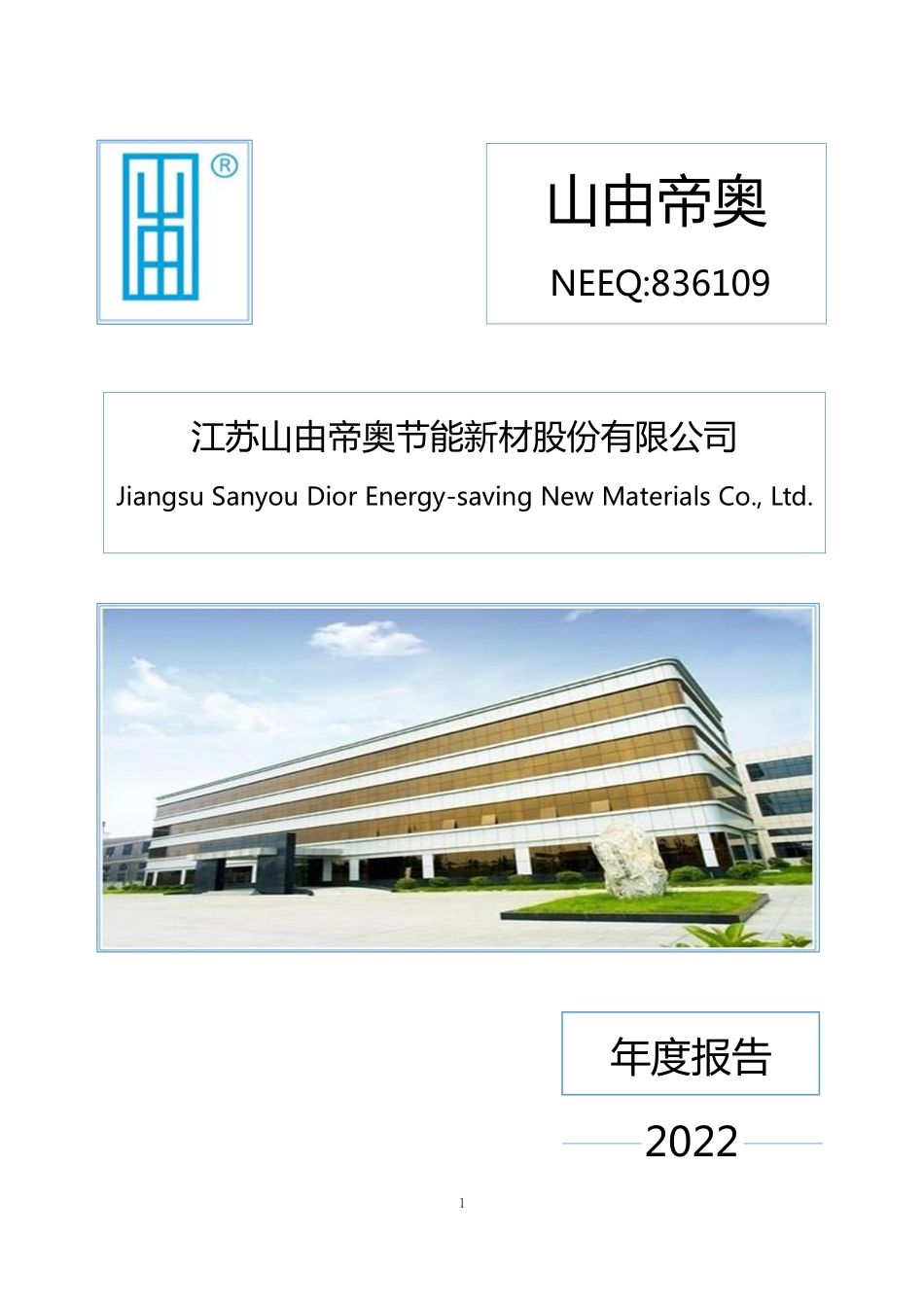 836109_2022_山由帝奥_2022年年度报告_2023-03-29.pdf_第1页