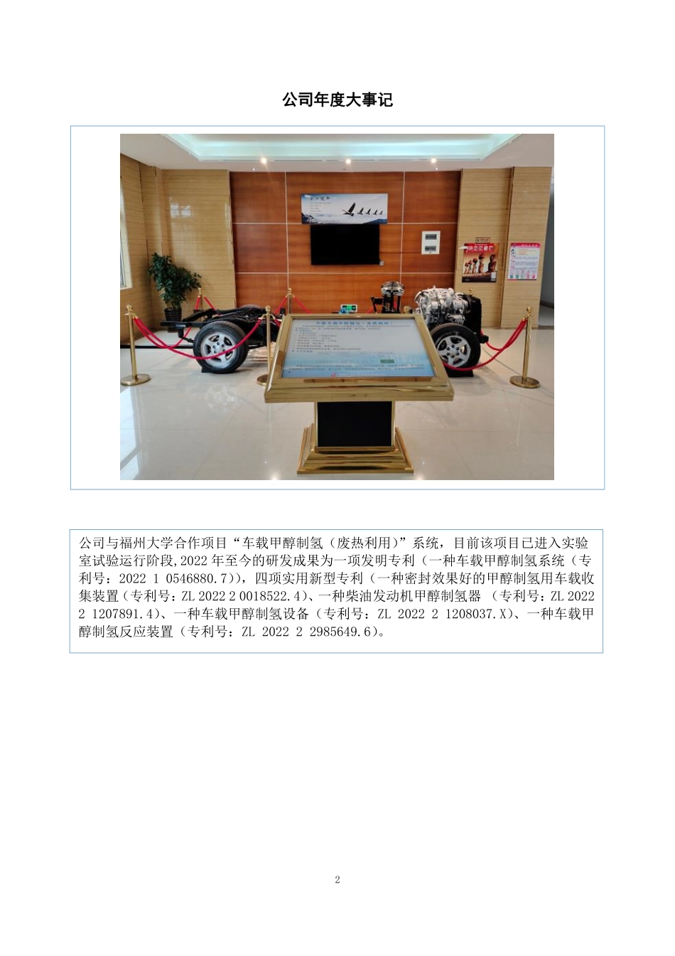 836129_2022_中源股份_2022年年度报告_2023-04-25.pdf_第2页