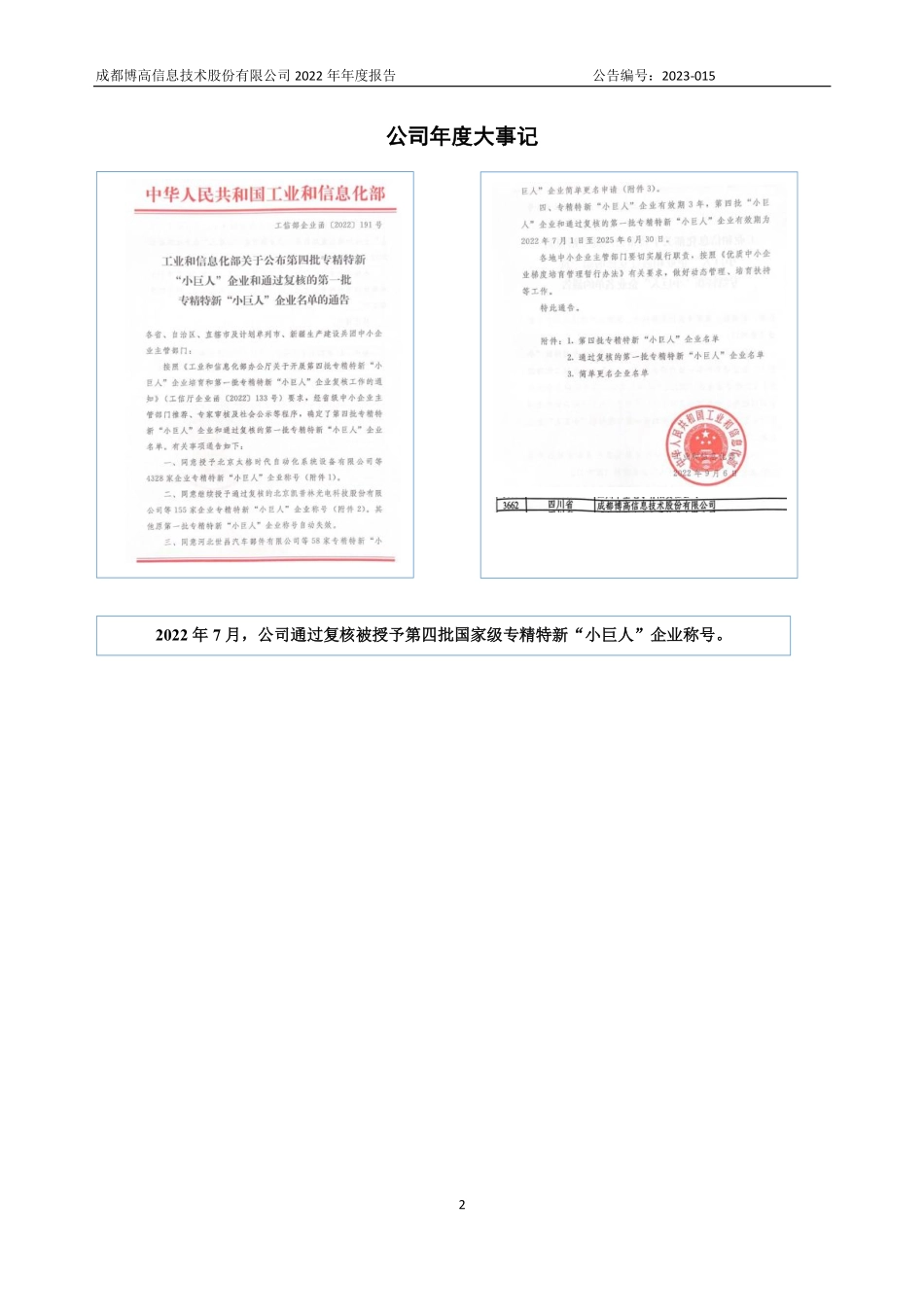 833884_2022_博高信息_2022年年度报告_2023-04-20.pdf_第2页