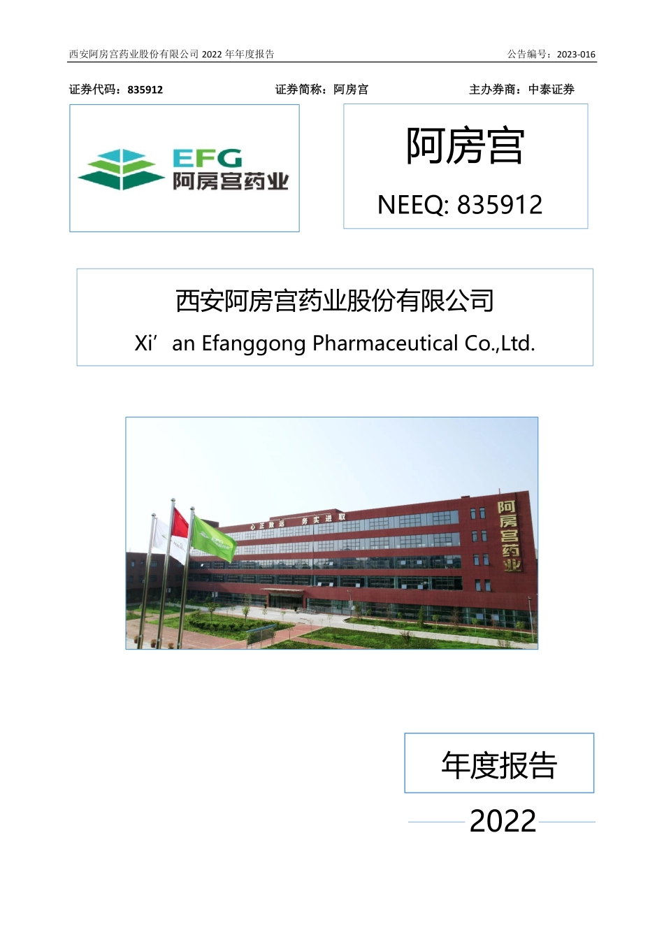 835912_2022_阿房宫_2022年年度报告_2023-04-13.pdf_第1页