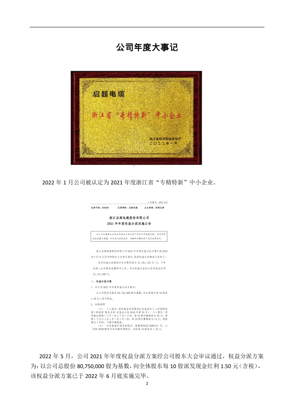 836209_2022_启超电缆_2022年年度报告_2023-04-06.pdf_第2页