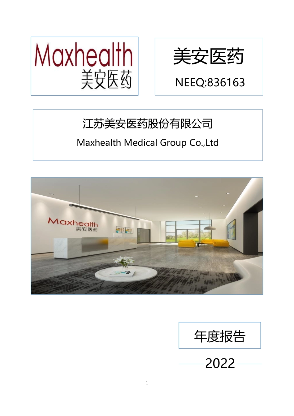 836163_2022_美安医药_2022年年度报告_2023-04-24.pdf_第1页