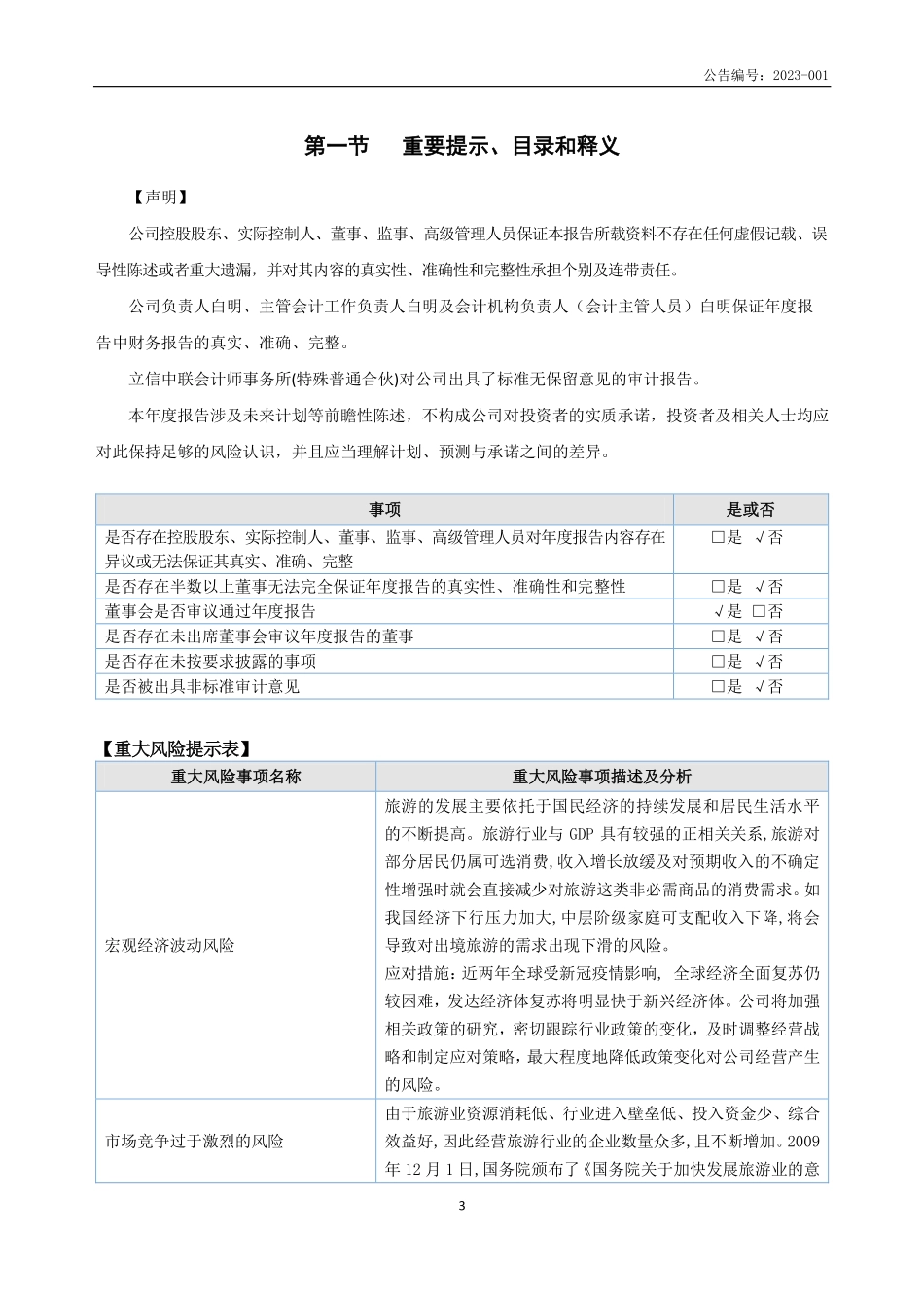 833935_2022_明游天下_2022年年度报告_2023-04-24.pdf_第3页
