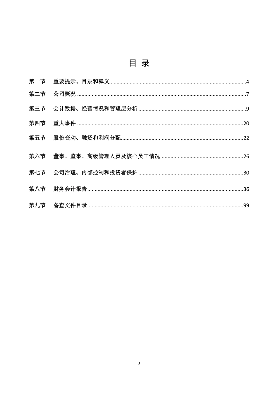 835983_2022_诺博教育_2022年年度报告_2023-04-17.pdf_第3页