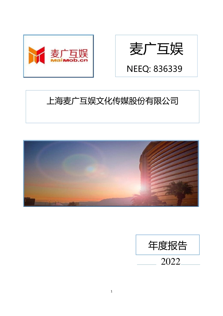 836339_2022_麦广互娱_2022年年度报告_2023-04-25.pdf_第1页