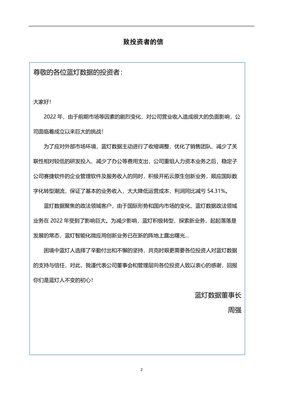 834048_2022_ST蓝灯_2022年年度报告_2023-04-25.pdf_第2页