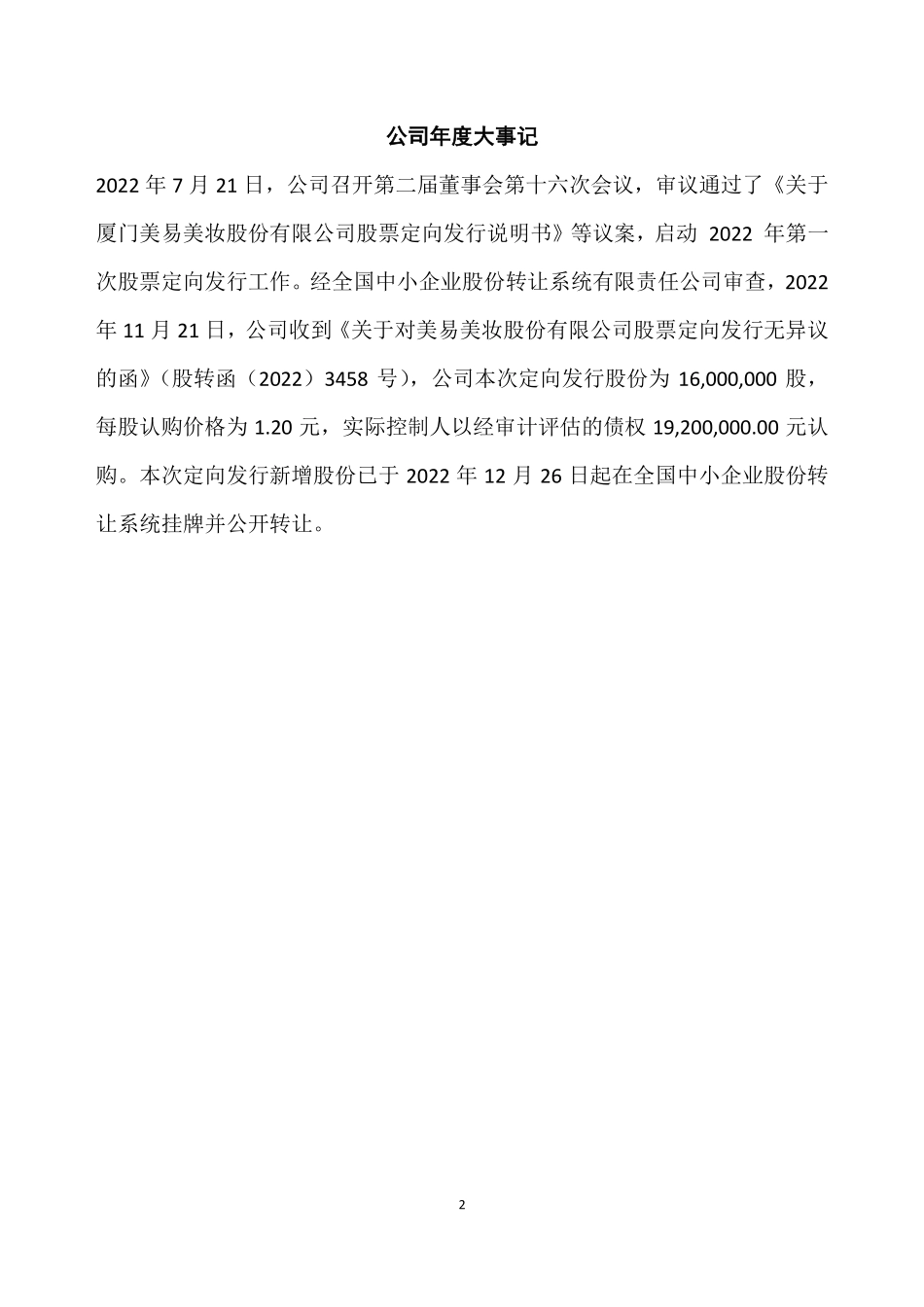 835894_2022_ST美易_2022年年度报告_2023-04-25.pdf_第2页