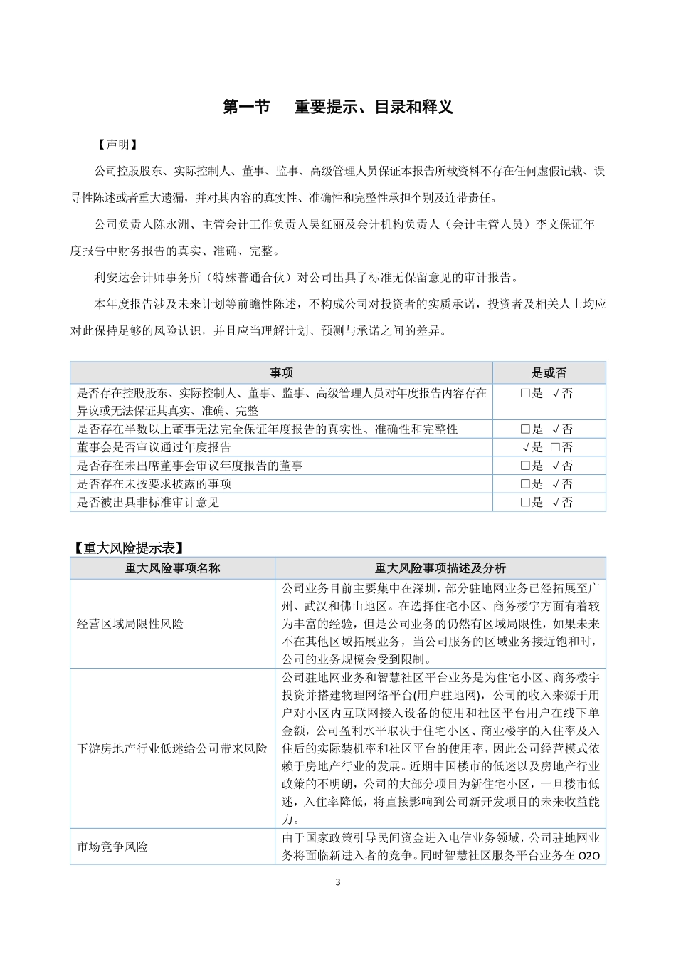 836319_2022_通网技术_2022年年度报告_2023-04-10.pdf_第3页