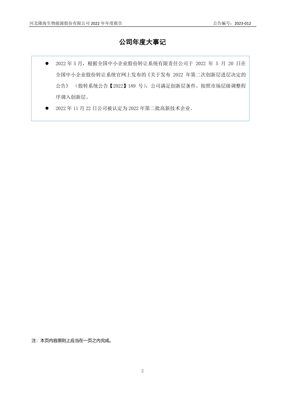 836344_2022_隆海生物_2022年年度报告_2023-04-24.pdf_第2页