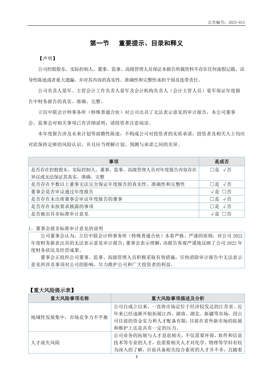 836396_2022_小桥流水_2022年年度报告_2023-06-29.pdf_第3页