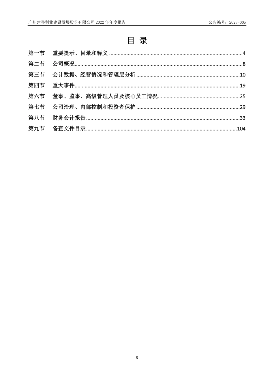 834111_2022_建誉利业_2022年年度报告_2023-04-24.pdf_第3页