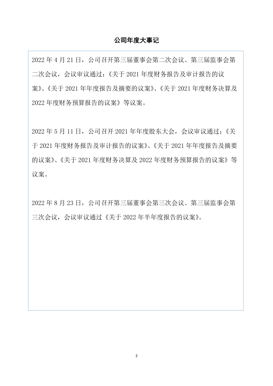 836162_2022_广通传媒_2022年年度报告_2023-04-17.pdf_第2页