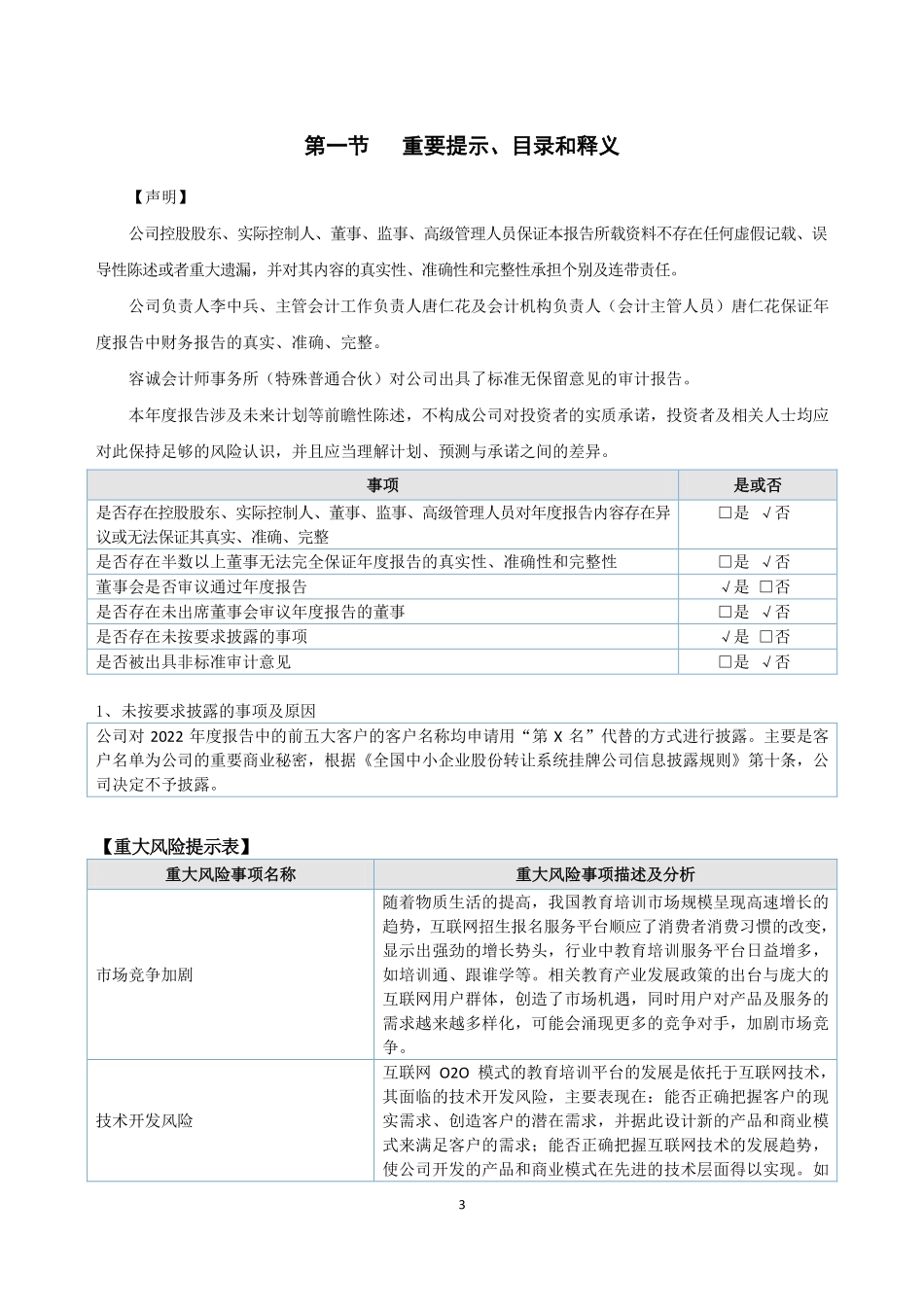 836425_2022_厚学网_2022年年度报告_2023-04-17.pdf_第3页