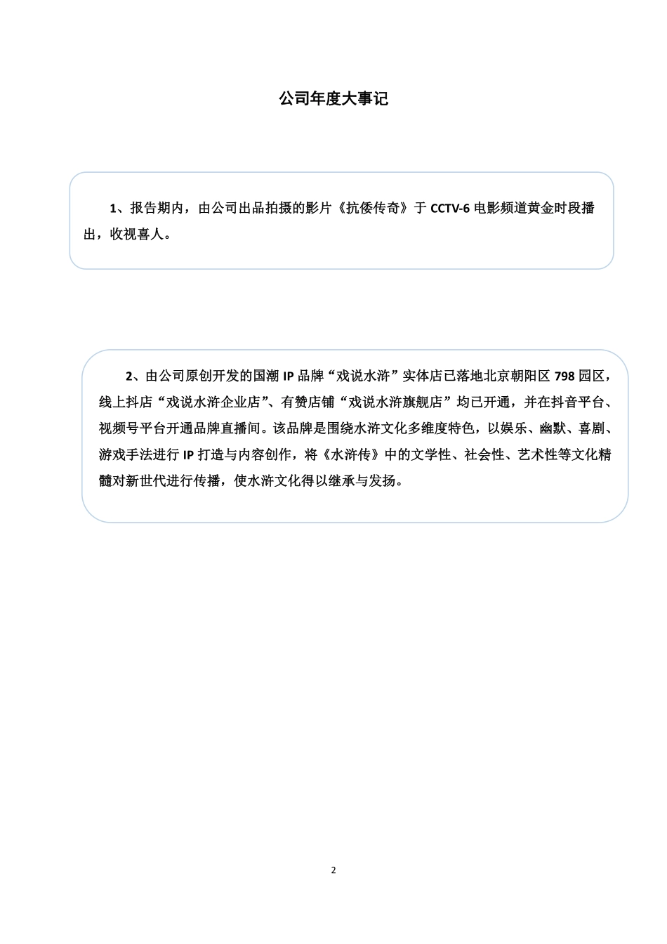 834146_2022_时代电影_2022年年度报告_2023-04-23.pdf_第2页