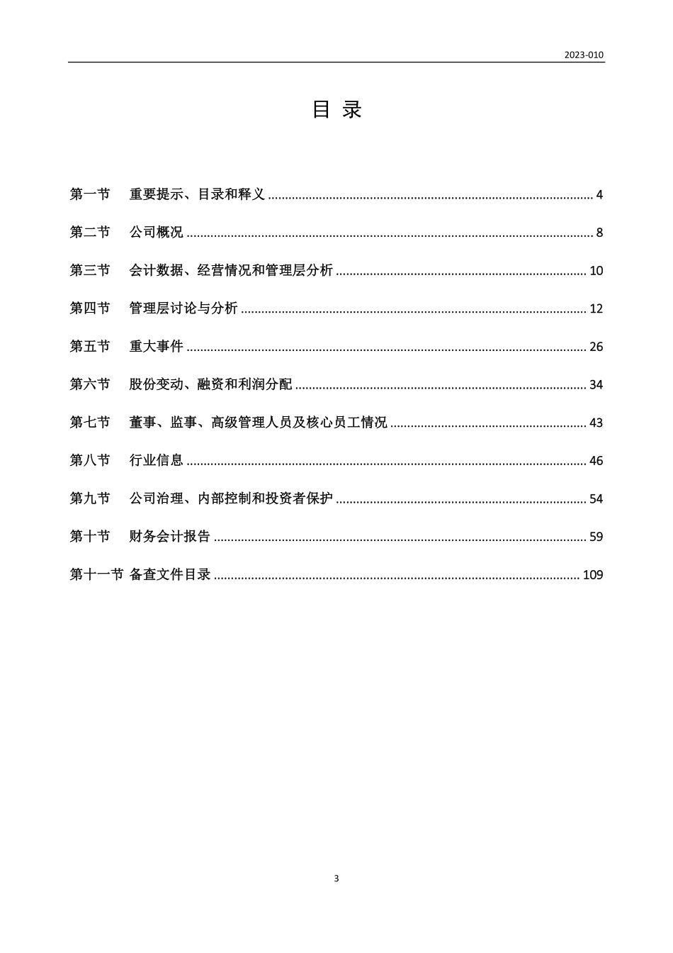 836190_2022_托球股份_2022年年度报告_2023-04-25.pdf_第3页