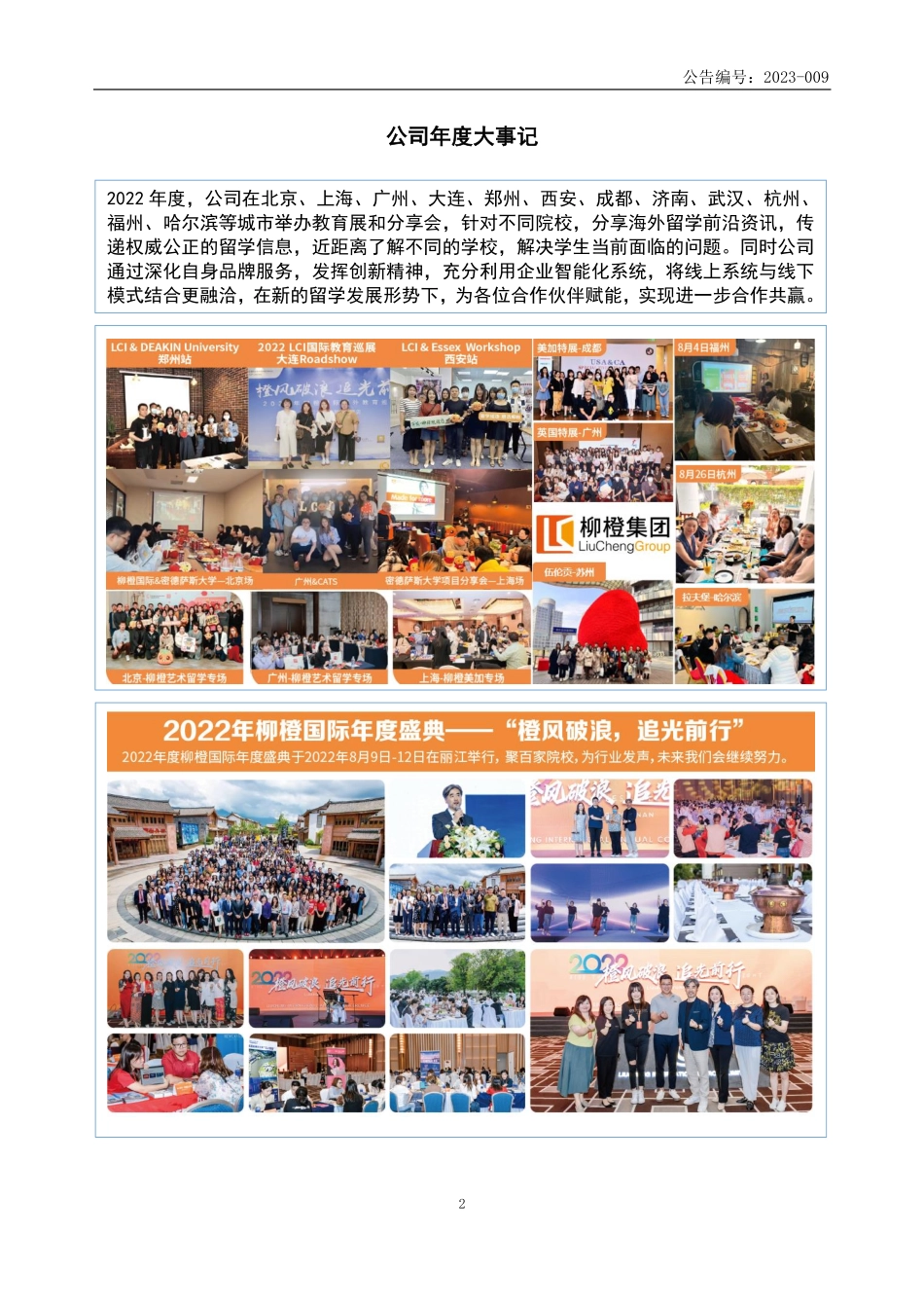 836400_2022_留成网_2022年年度报告_2023-04-27.pdf_第2页