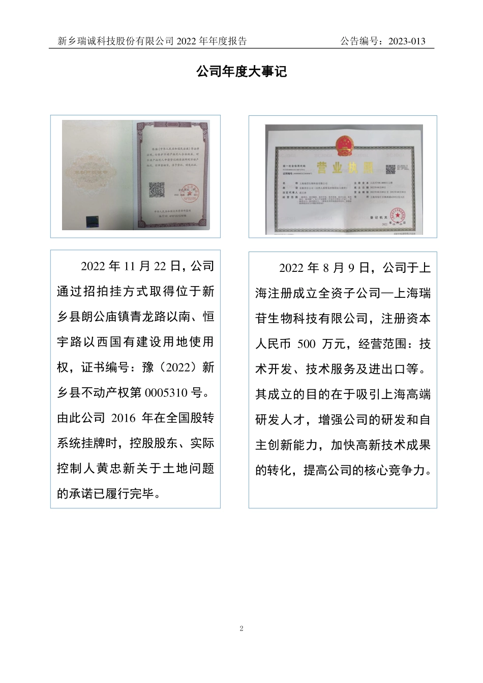 836437_2022_瑞诚科技_2022年年度报告_2023-03-23.pdf_第2页