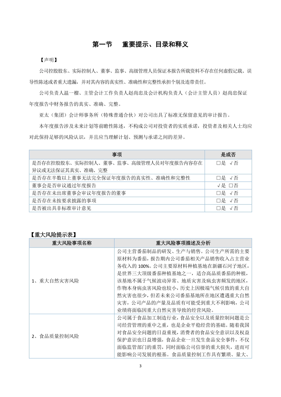 834205_2022_东方红_2022年年度报告_2023-04-19.pdf_第3页