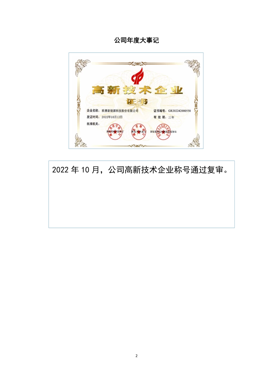 836058_2022_欧赛能源_2022年年度报告_2023-04-19.pdf_第2页