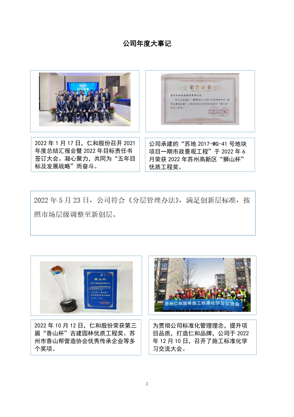 836255_2022_仁和股份_2022年年度报告_2023-04-25.pdf_第2页