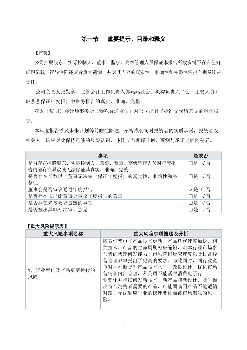 836482_2022_京弘全_2022年年度报告_2023-04-25.pdf_第3页