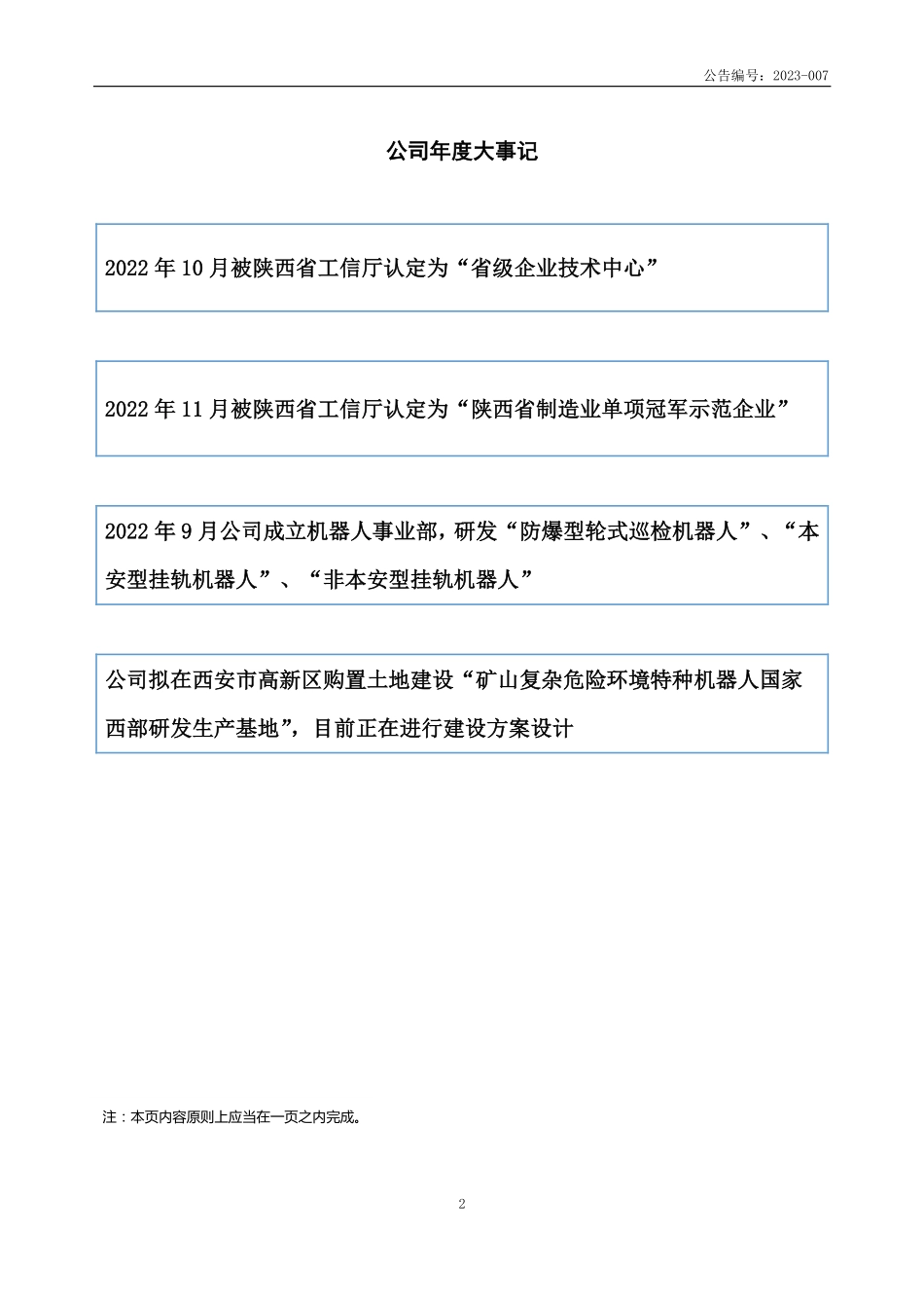 836552_2022_博深科技_2022年年度报告_2023-04-26.pdf_第2页