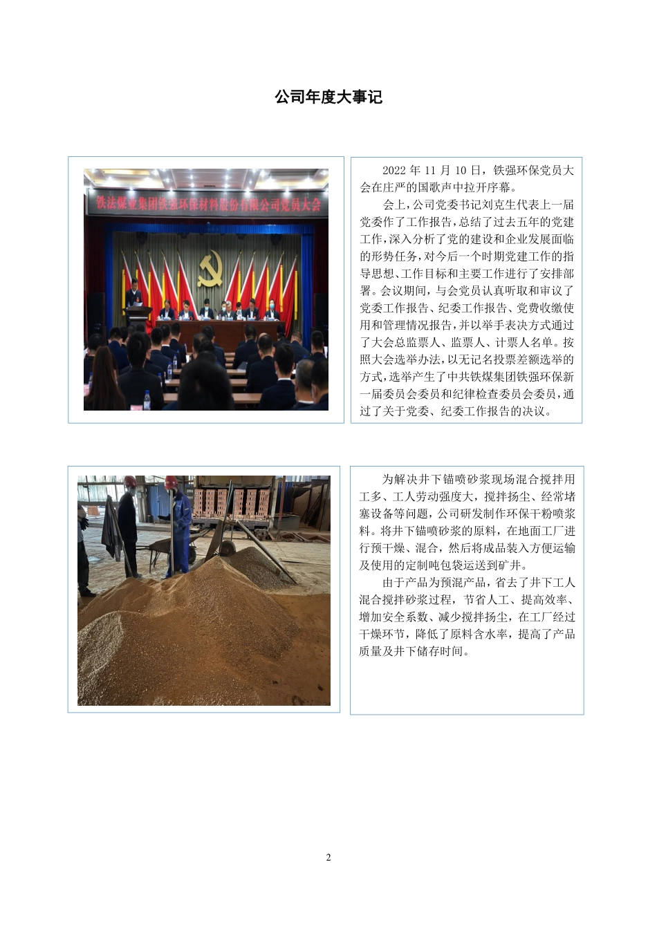 836117_2022_铁强环保_2022年年度报告_2023-04-19.pdf_第2页