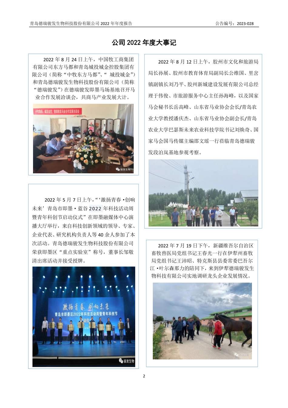 836530_2022_骏发生物_2022年年度报告_2023-06-28.pdf_第2页