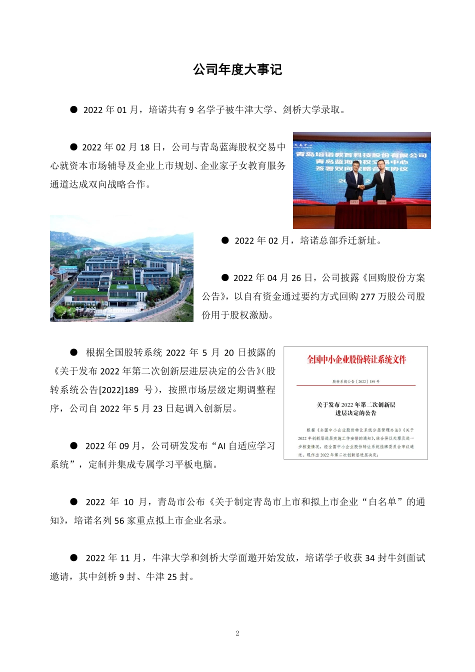 834290_2022_培诺股份_2022年年度报告_2023-04-19.pdf_第2页