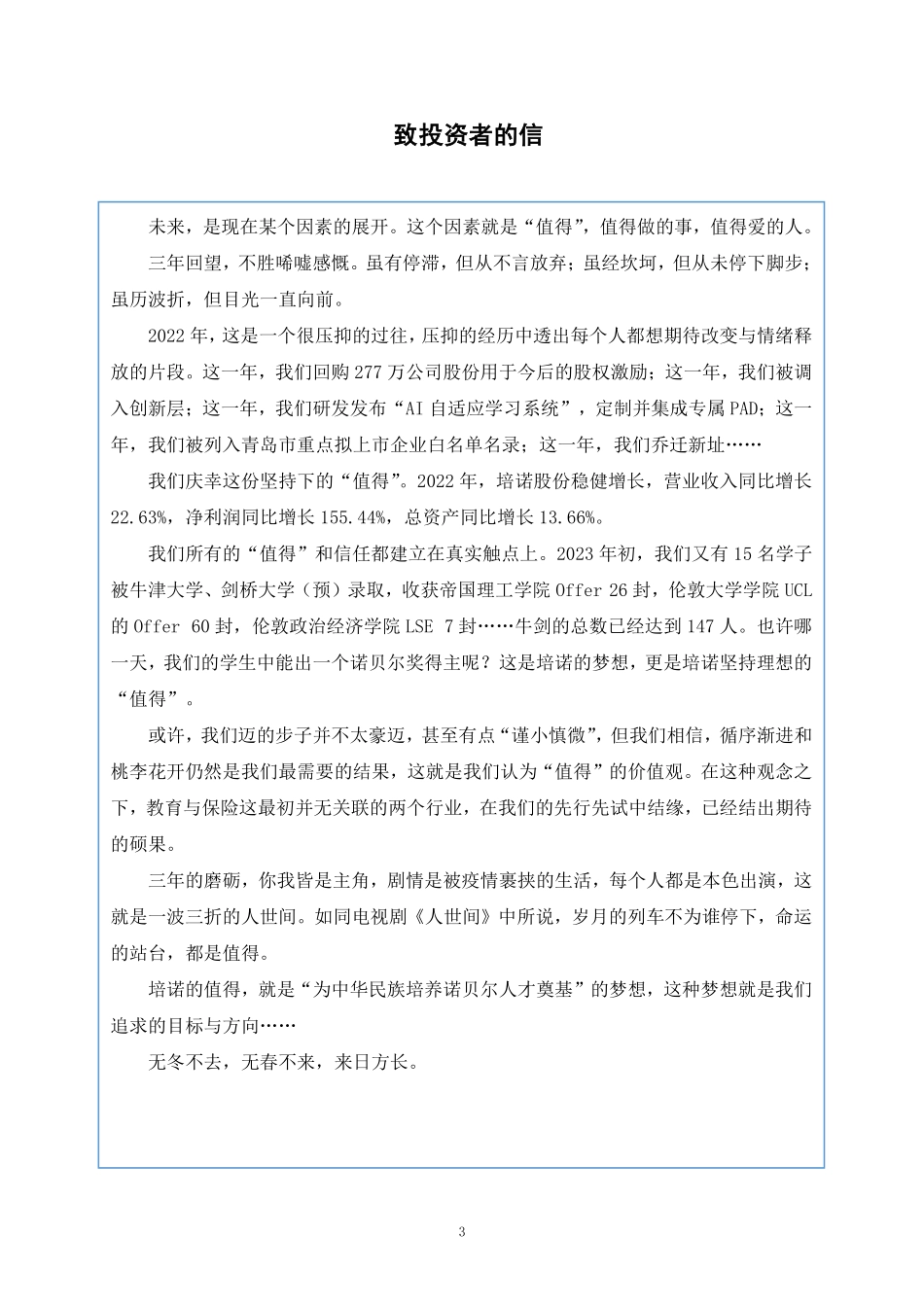 834290_2022_培诺股份_2022年年度报告_2023-04-19.pdf_第3页