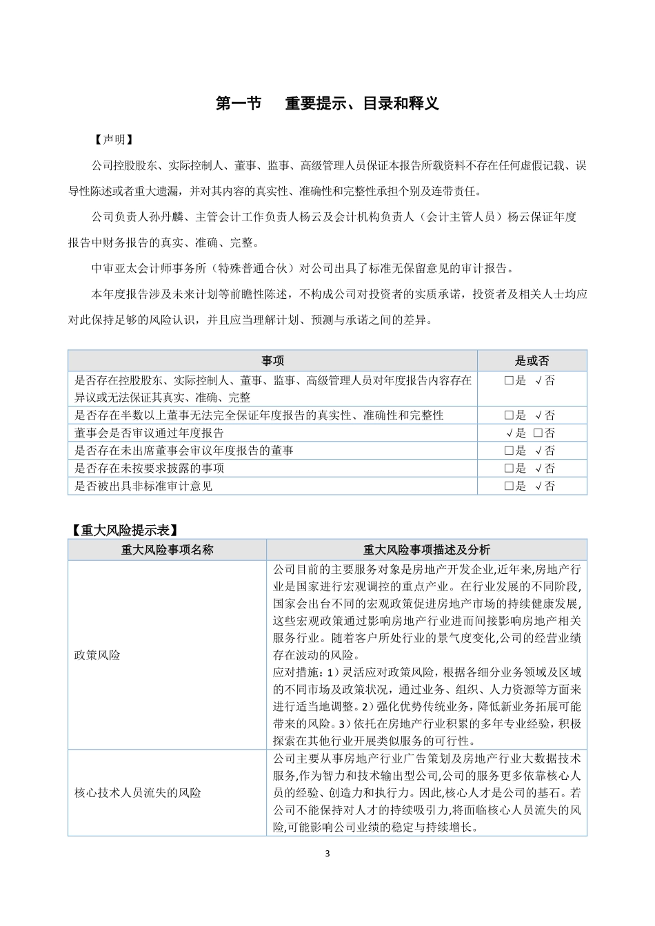 836145_2022_博加信息_2022年年度报告_2023-04-24.pdf_第3页