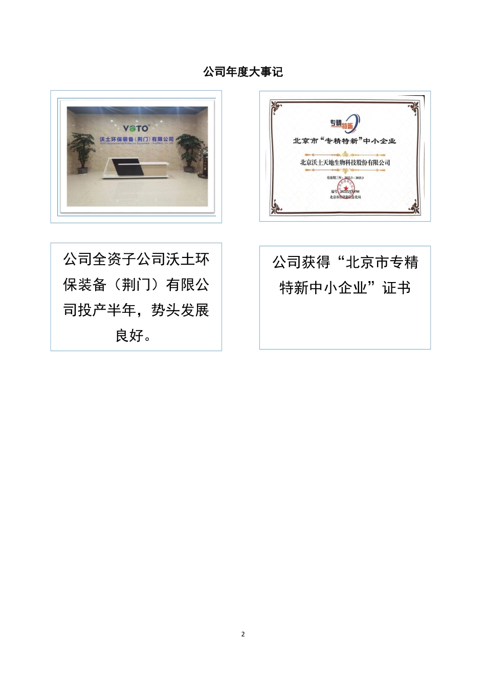 836318_2022_沃土生物_2022年年度报告_2023-04-19.pdf_第2页