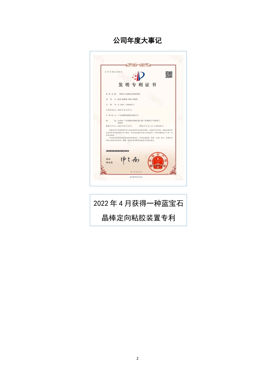 834315_2022_富源科技_2022年年度报告_2023-04-25.pdf_第2页