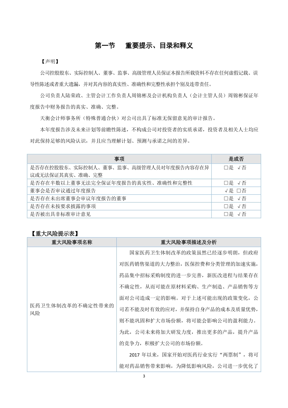 836342_2022_正科医药_2022年年度报告_2023-04-27.pdf_第3页