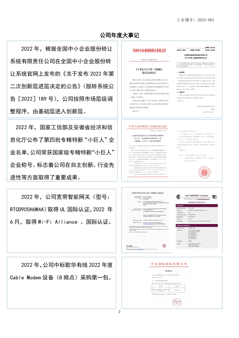 836590_2022_润东科技_2022年年度报告_2023-03-30.pdf_第2页