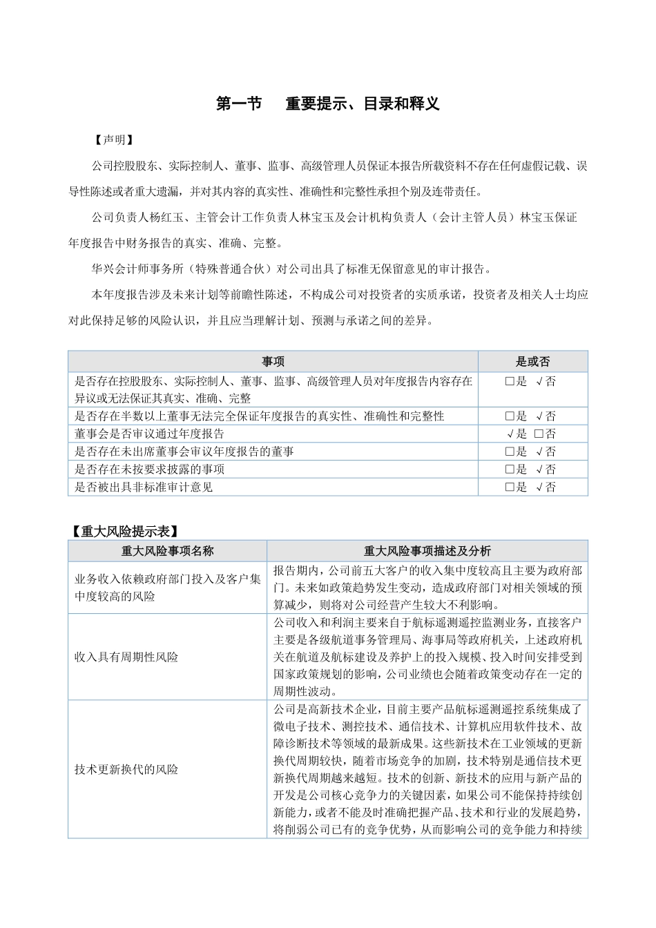 836195_2022_吉星智能_2022年年度报告_2023-04-24.pdf_第3页