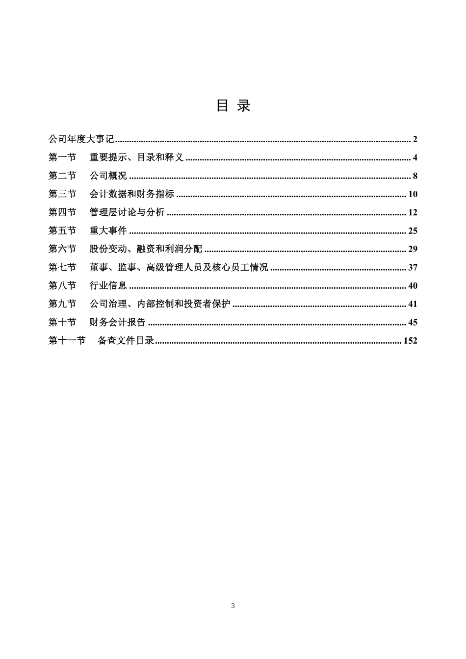 836377_2022_立义科技_2022年年度报告_2023-03-22.pdf_第3页