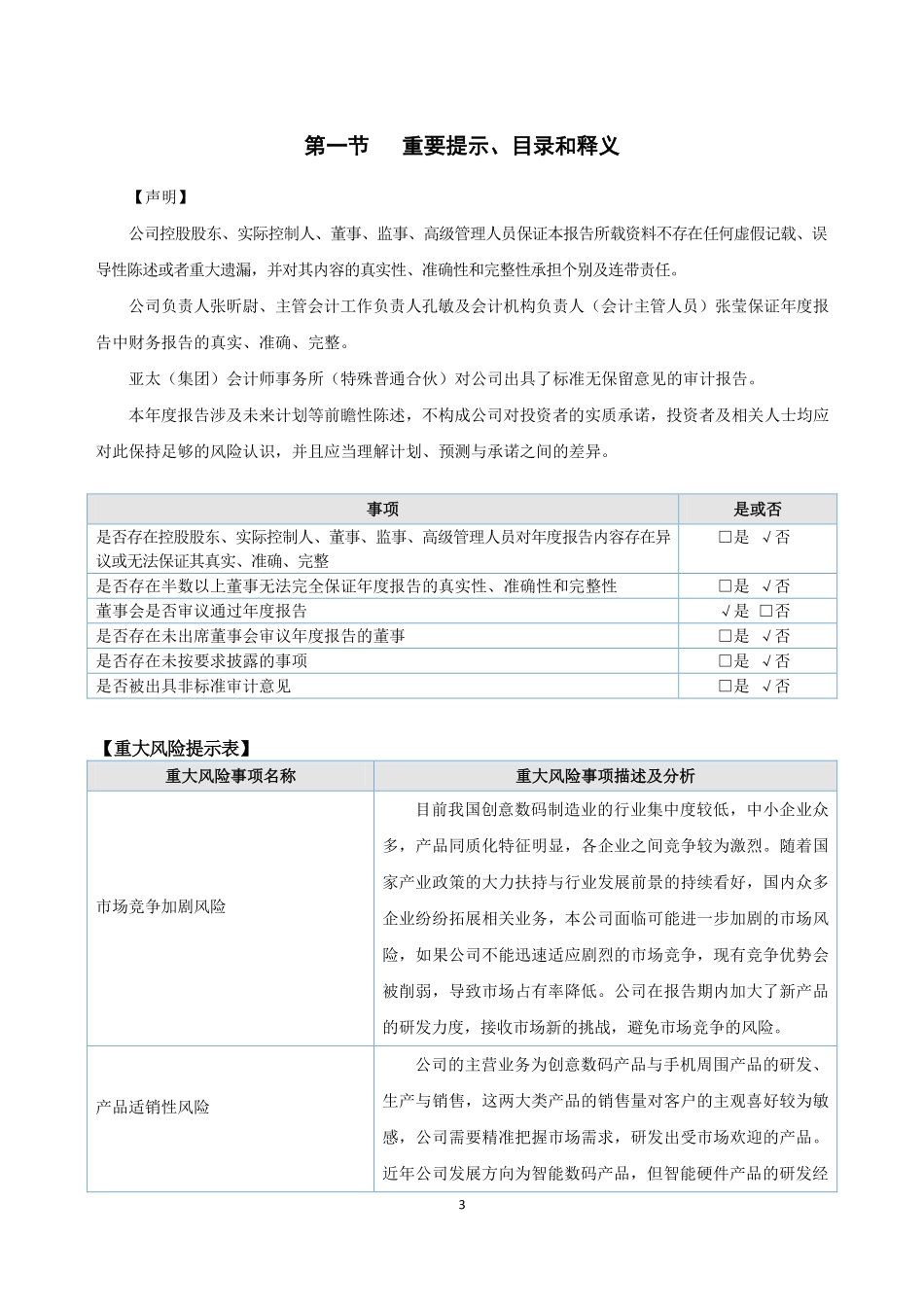 836658_2022_幻响神州_2022年年度报告_2023-04-19.pdf_第3页