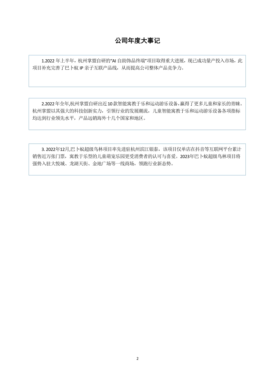 834365_2022_杭州掌盟_2022年年度报告_2023-04-23.pdf_第2页