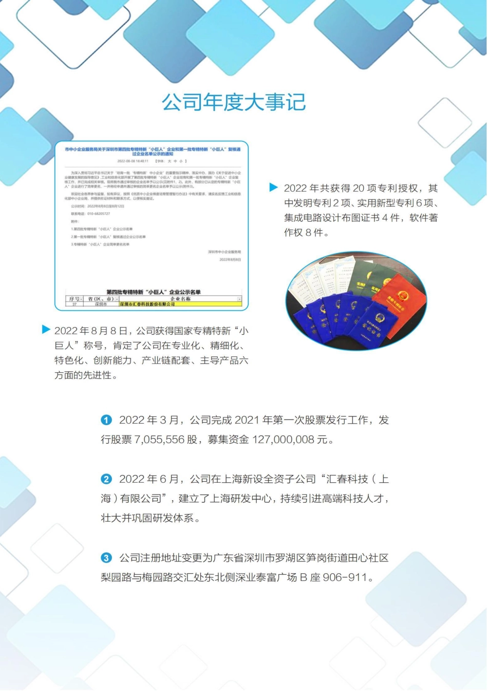 836399_2022_汇春科技_2022年年度报告_2023-04-27.pdf_第2页