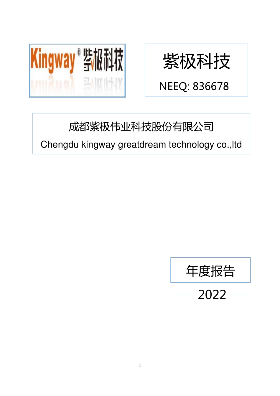 836678_2022_紫极科技_2022年年度报告_2023-04-19.pdf_第1页