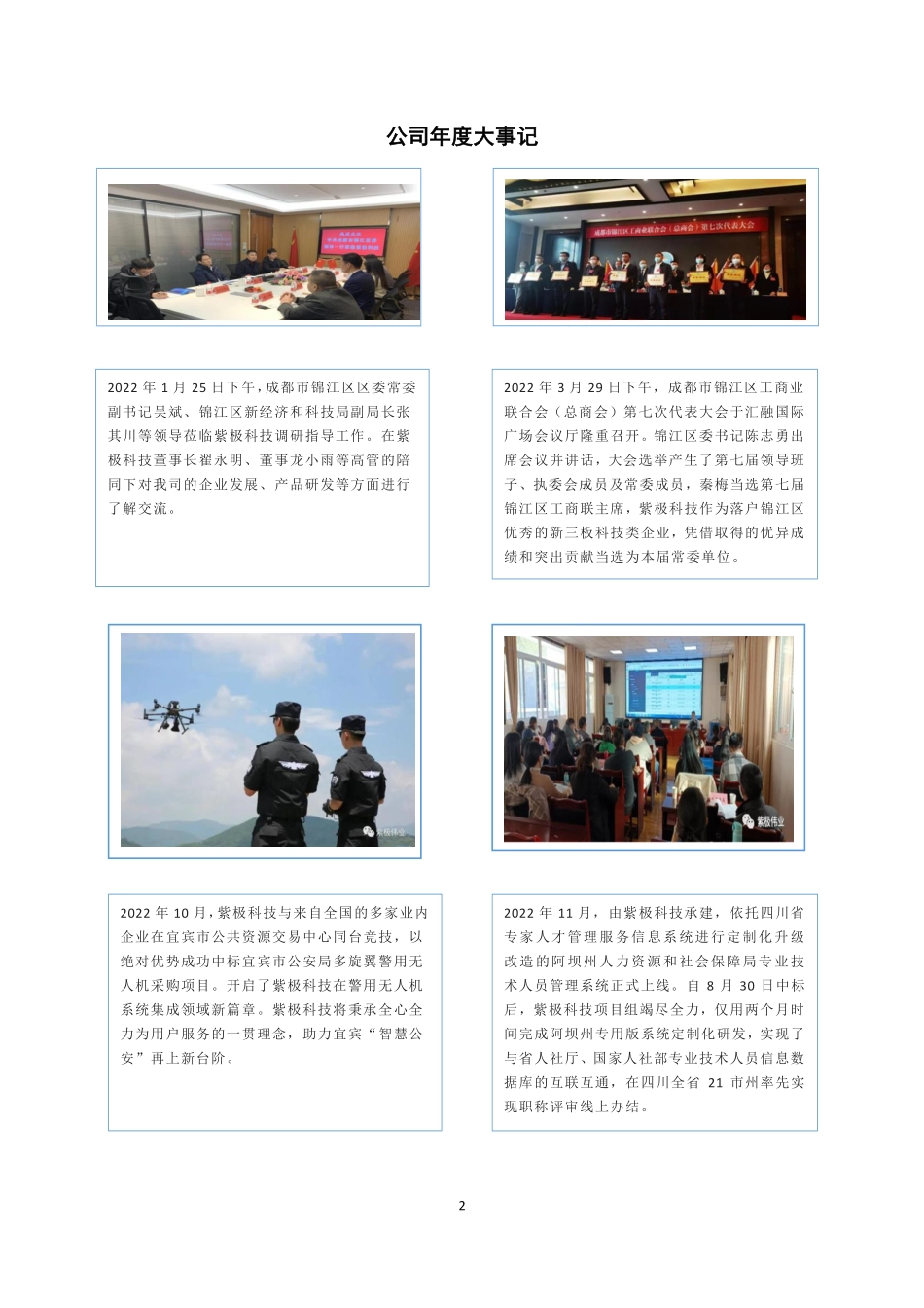 836678_2022_紫极科技_2022年年度报告_2023-04-19.pdf_第2页