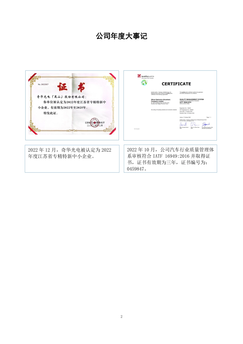 836641_2022_奇华光电_2022年年度报告_2023-04-19.pdf_第2页