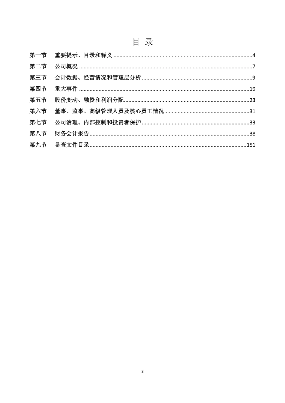 834387_2022_肇庆动力_2022年年度报告_2023-04-20.pdf_第3页