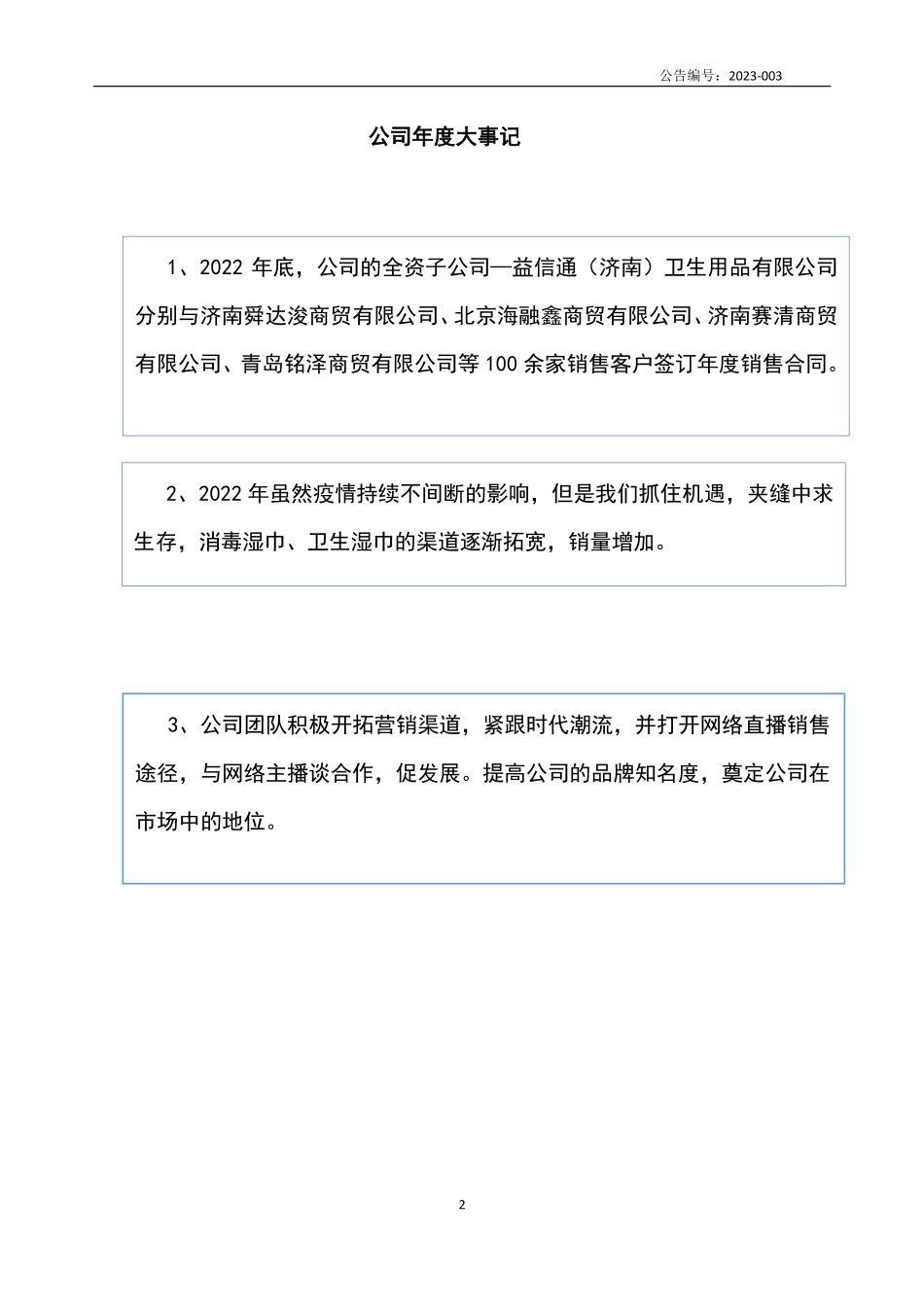 836432_2022_益信通_2022年年度报告_2023-04-26.pdf_第2页