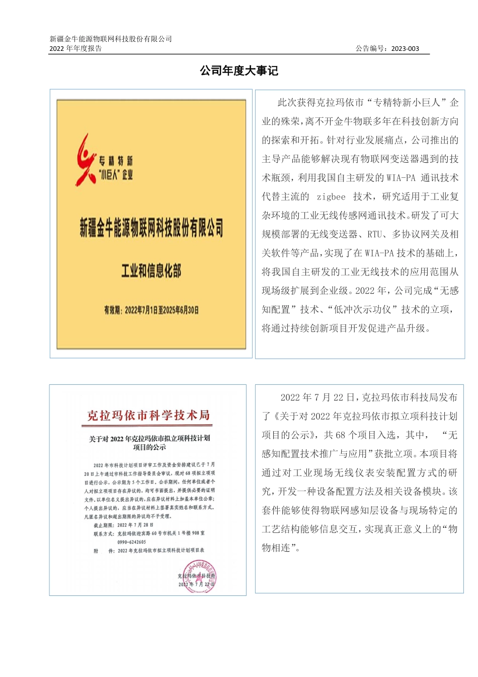 836663_2022_金牛物联_2022年年度报告_2023-04-27.pdf_第2页