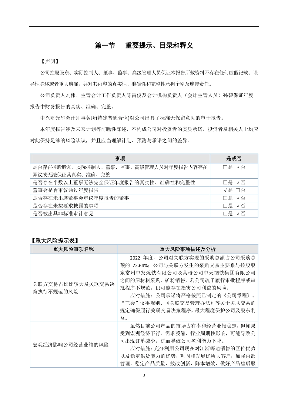 836680_2022_中天新材_2022年年度报告_2023-04-26.pdf_第3页