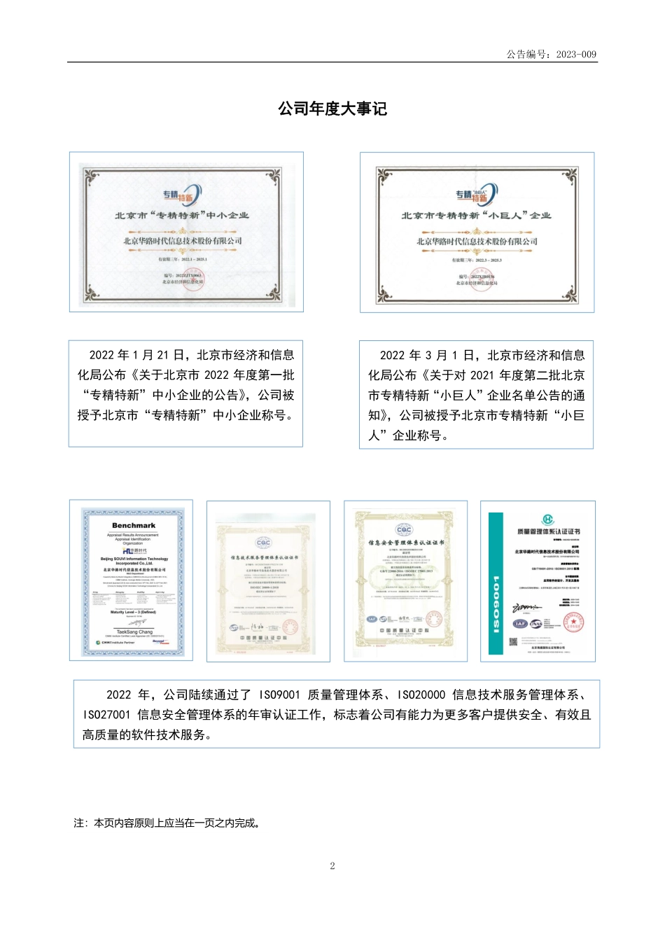 834443_2022_华路时代_2022年年度报告_2023-04-26.pdf_第2页