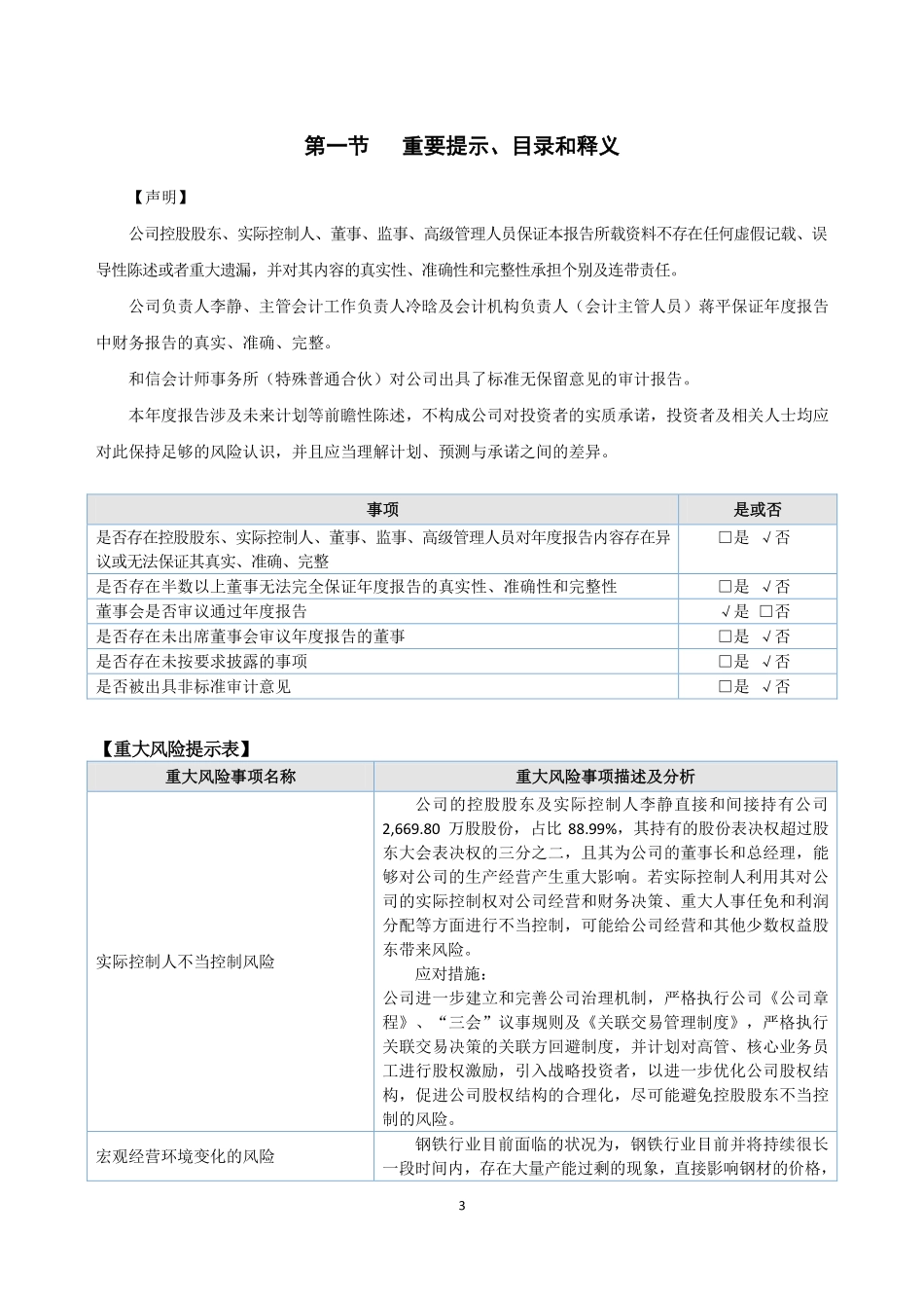 836303_2022_嘉钢股份_2022年年度报告_2023-04-24.pdf_第3页