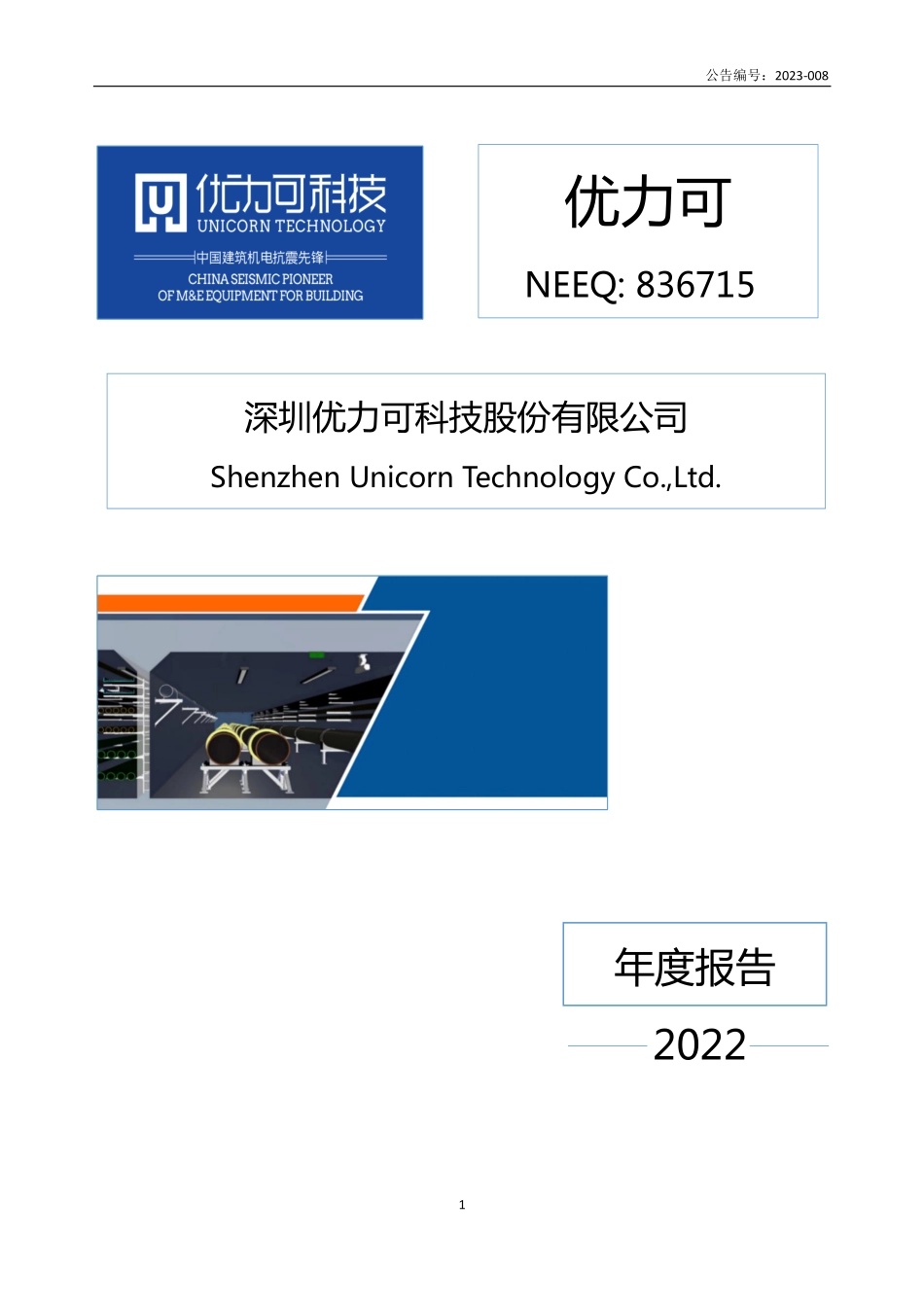 836715_2022_优力可_2022年年度报告_2023-04-27.pdf_第1页